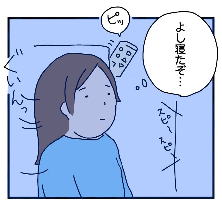 寝かしつけを終えたのに