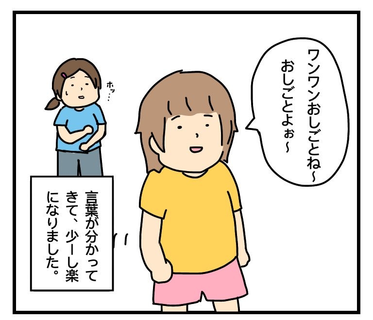 うさぎのワンワンはお仕事に