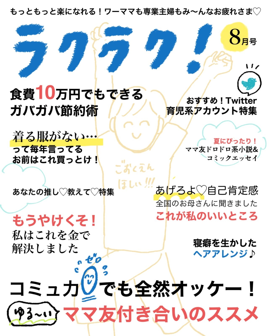 読みたいママ向け雑誌