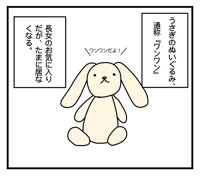 うさぎのワンワンはお仕事に