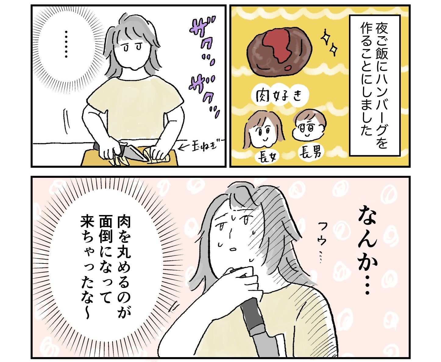 ごはんと子ども