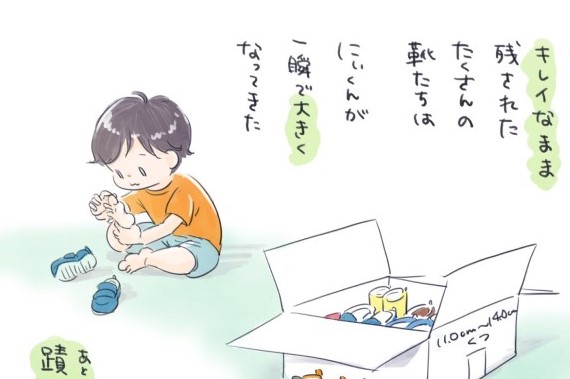 漫画「忘れたくない」子どもの成長が刻まれた”新品みたいな靴”と”ボロボロの靴”