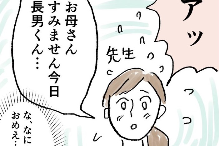 【漫画】一瞬ヒヤリ「何か、やらかしました？」保育士の先生からの報告は…