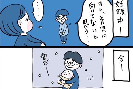 【漫画】初期装備ゼロ「パパの子育てクエスト」こんなにレベルアップするなんて…！イクメンパパの奮闘記⑤