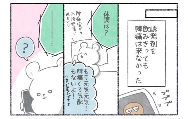 不安いっぱいの初産