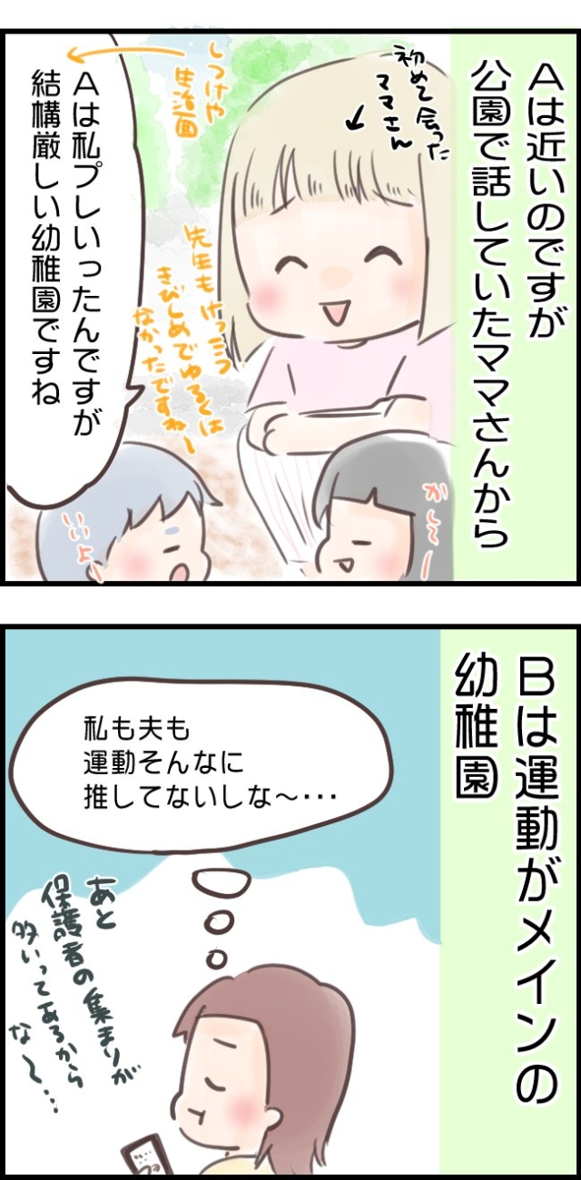 幼稚園の選び方