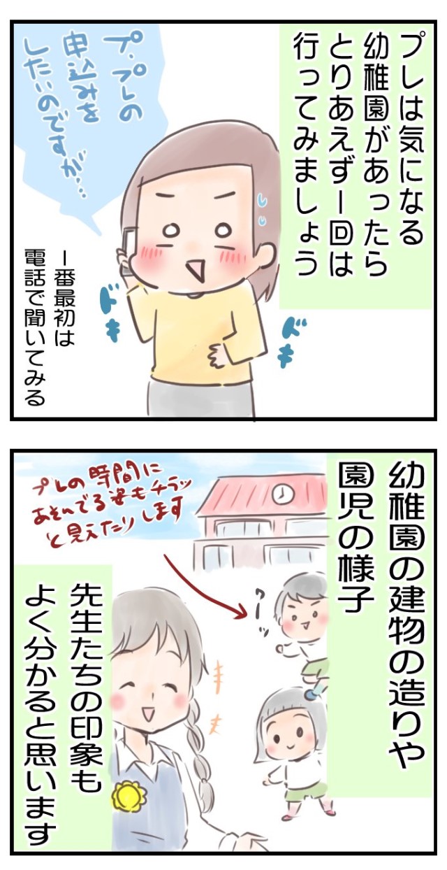 幼稚園の選び方