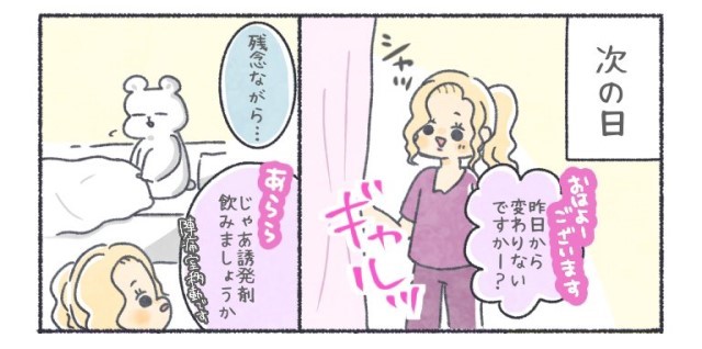 陣痛が来ない