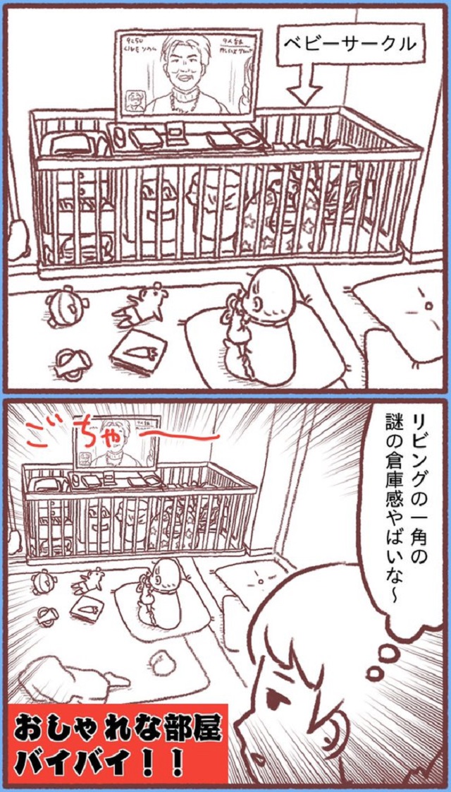 育児漫画　子育てでバイバイ