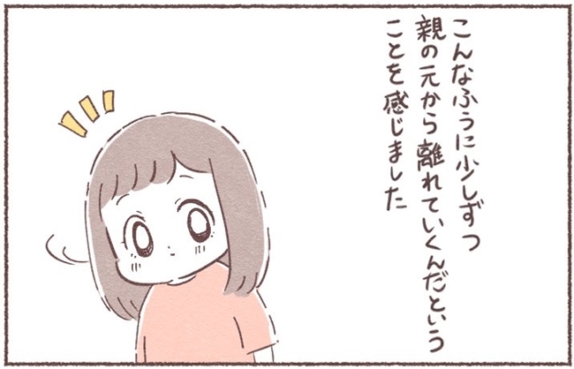 娘の成長