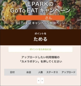 Go To Eatポイントため方3