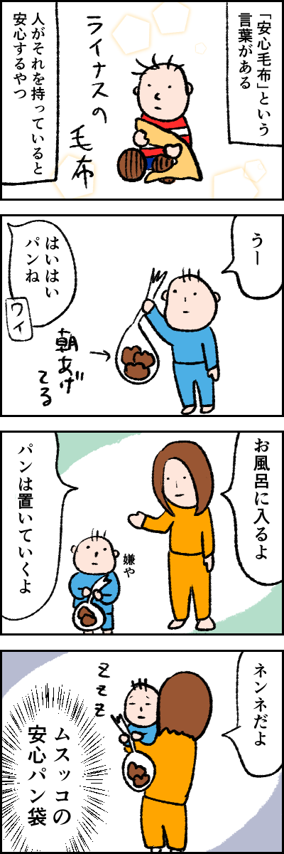 息子とパン