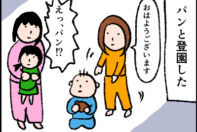 【漫画】どうしてそうなった？息子が「パンと一緒に登園した理由」