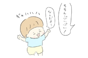 漫画「先生に言っちゃダメよ！」息子が生んだ”ちょっと恥ずかしい言葉”