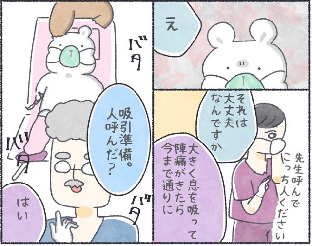 無痛分娩　出産