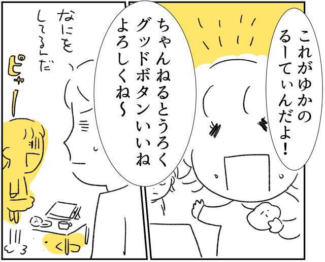 育児漫画　社会の厳しさ