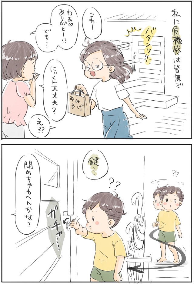 鍵　閉め出し　注意