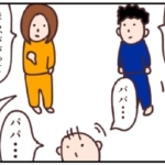 パパと呼んでくれ