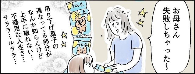 育児漫画　娘の言葉選び