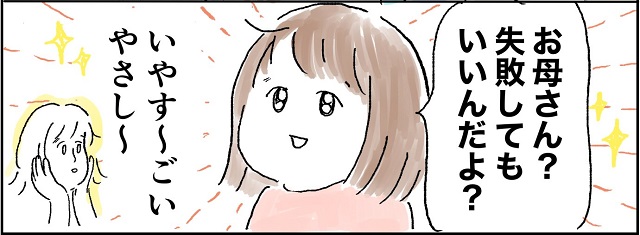 育児漫画　娘の言葉選び