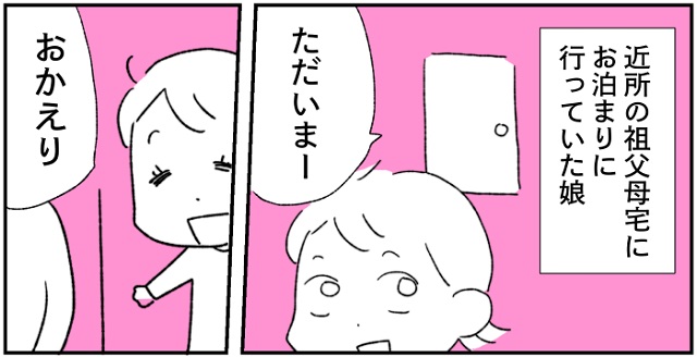 娘　ママ　太った