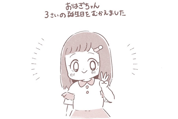 漫画「あんなに小さかった娘が…」誕生日前日、ママはこらえきれずに…