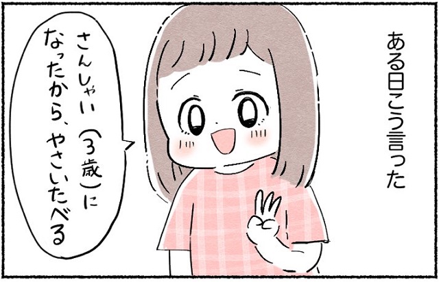 野菜嫌いの娘