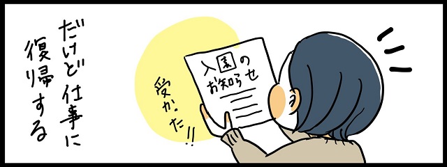 育児休暇が終わる　春