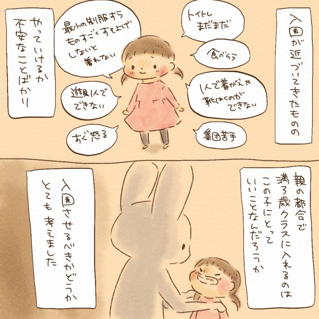 娘が幼稚園に入園した日