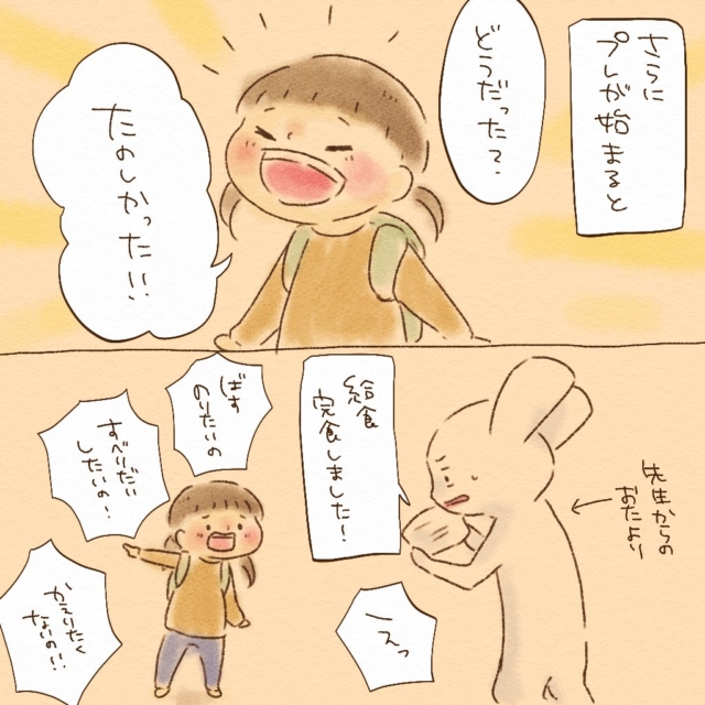 娘が幼稚園に入園した日