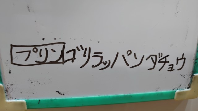 子どものいたずら