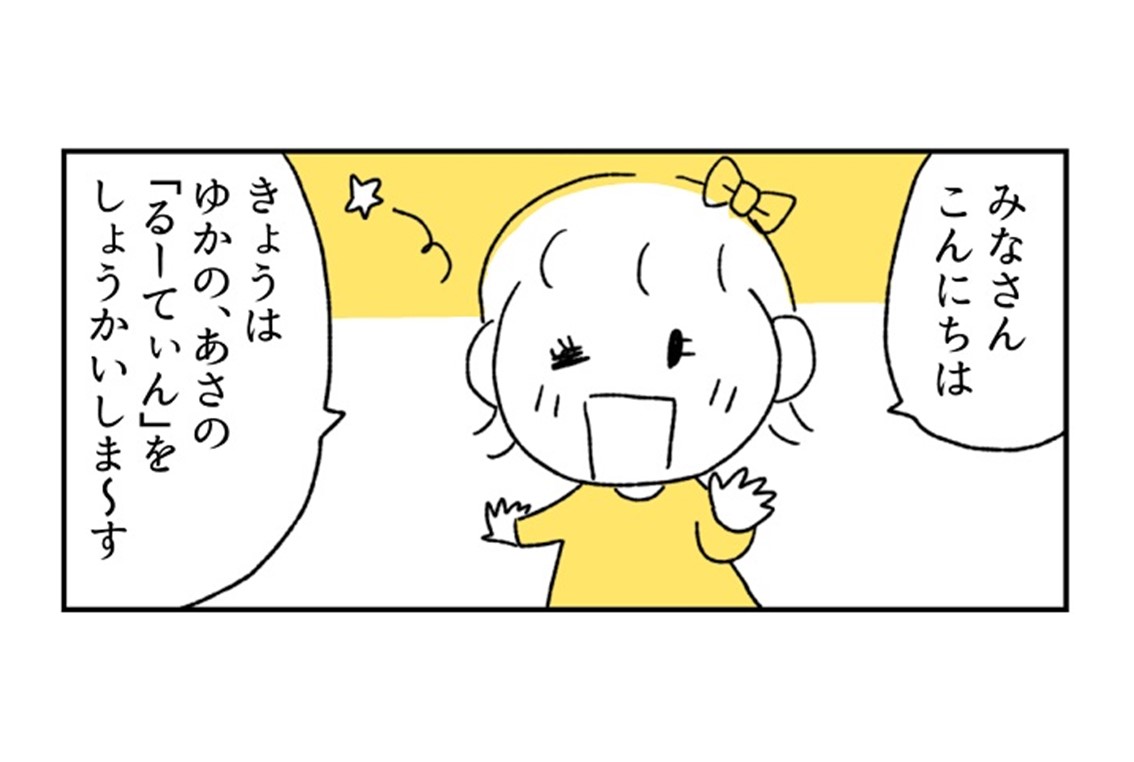 漫画｜5歳の娘のコソコソ遊び「ちゃんねる登録とぐっどボタンを…」