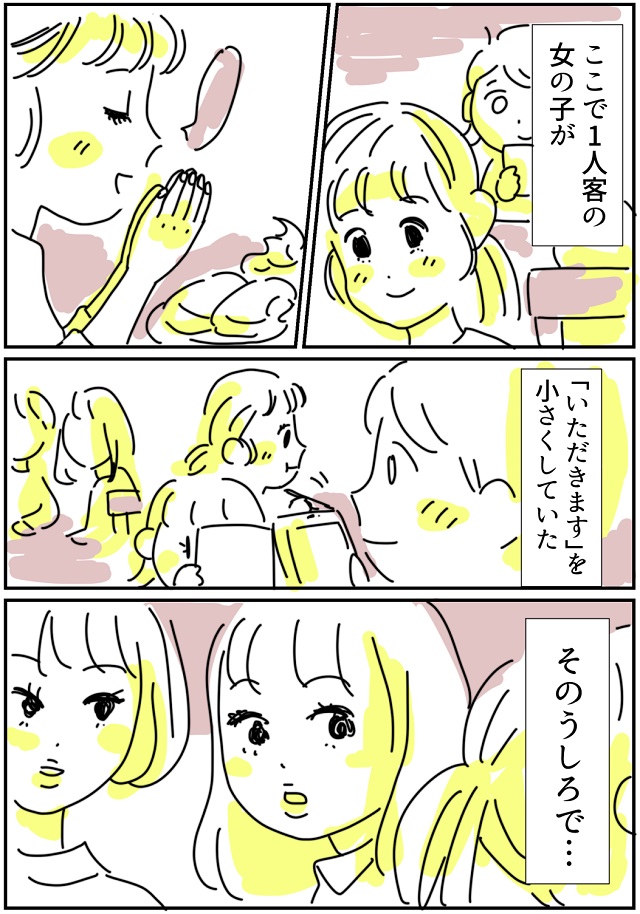 いただきますと娘