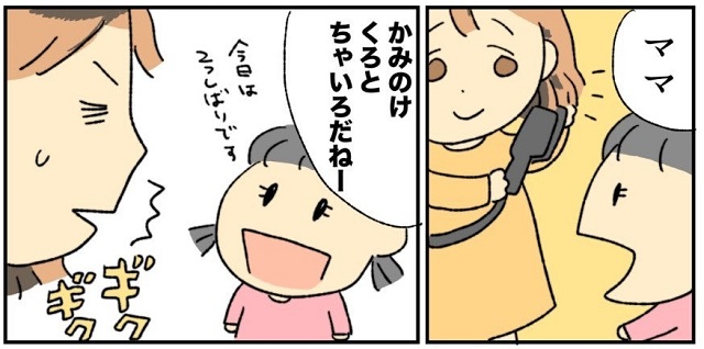 娘が母を褒める理由