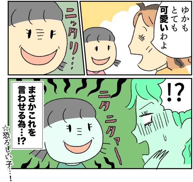 娘が母を褒める理由