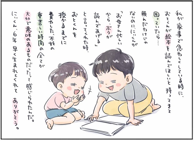 6歳差兄弟