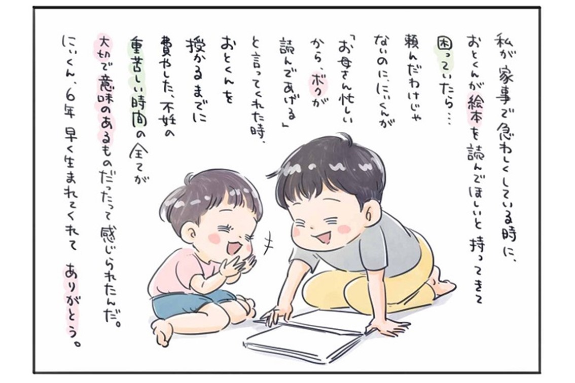 漫画「意味があったんだ」6歳差兄弟でよかったとしみじみ感じること