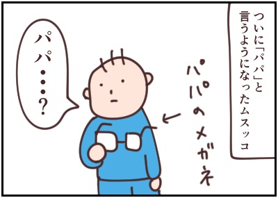 パパと呼んでくれ