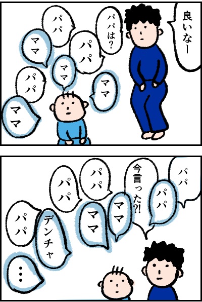 パパと呼んでくれ