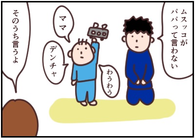 パパと呼んでくれ