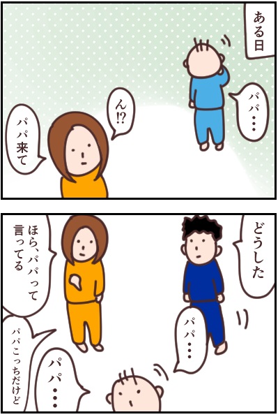 パパと呼んでくれ