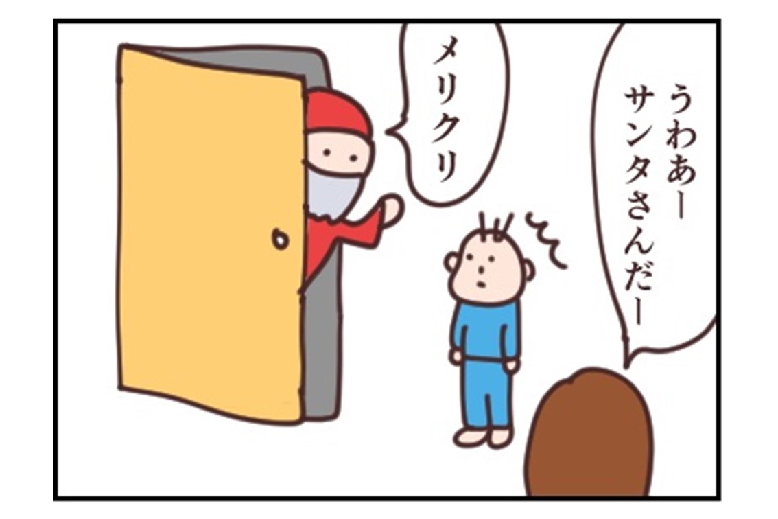 漫画「サンタ…？」プレゼントを受け取った息子が思いがけない行動に