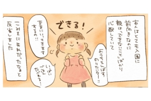 漫画「幼稚園で…やっていける？」ママの不安を吹き飛ばした言葉