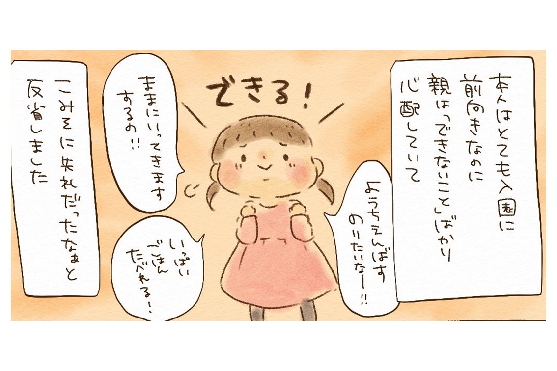 漫画「幼稚園で…やっていける？」ママの不安を吹き飛ばした言葉