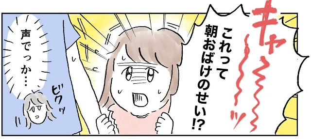 朝おばけ　娘の悲鳴