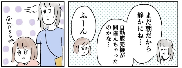 朝おばけ　娘の悲鳴