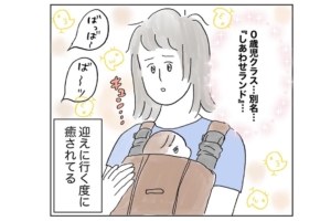 漫画「はあ～癒されるぅ♡」こんな近くに天使が集う”しあわせランド”が…！