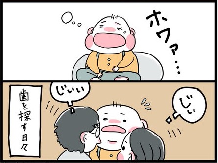 乳歯を捜す両親