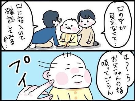 乳歯を捜す両親