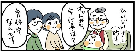 育児休暇明ける